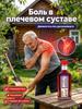 Медицинская консервированная желчь для суставной боли
