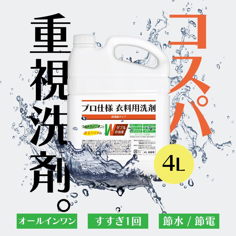 Iris Plaza Жидкий кондиционер для белья Большой 4 л x 5 Очищающий запах Стильная одежда Коммерческое использование [Коробка продана] Моющее средство, В комплекте, Емкость, Бутылки, Магазин,