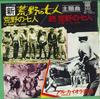 7inch Record OST - The Magnificent Seven / Return Of T HIT1621 UNITED ARTISTS 1969 Japan Soundtracks & Musicals Used