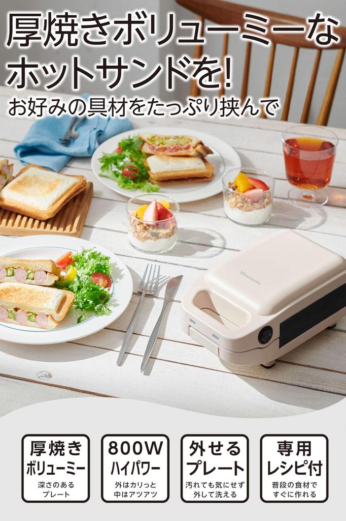 Пекарня для горячих сэндвичей с толстым слоем gooood II, 1 шт., сэндвичница с горячим песком, электрическая сэндвичница [официальный Vitantonio] (Гуд) [VHS-15-I] [с