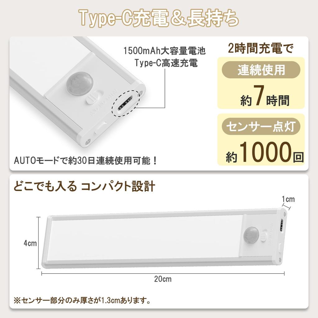 LUTW Motion Sensor Light, Indoor, Rechargeable LED Bar Light, Footlight, Ultra-Slim, 20cm, 3 Color Switching, AutomaticManual On, Magnetic