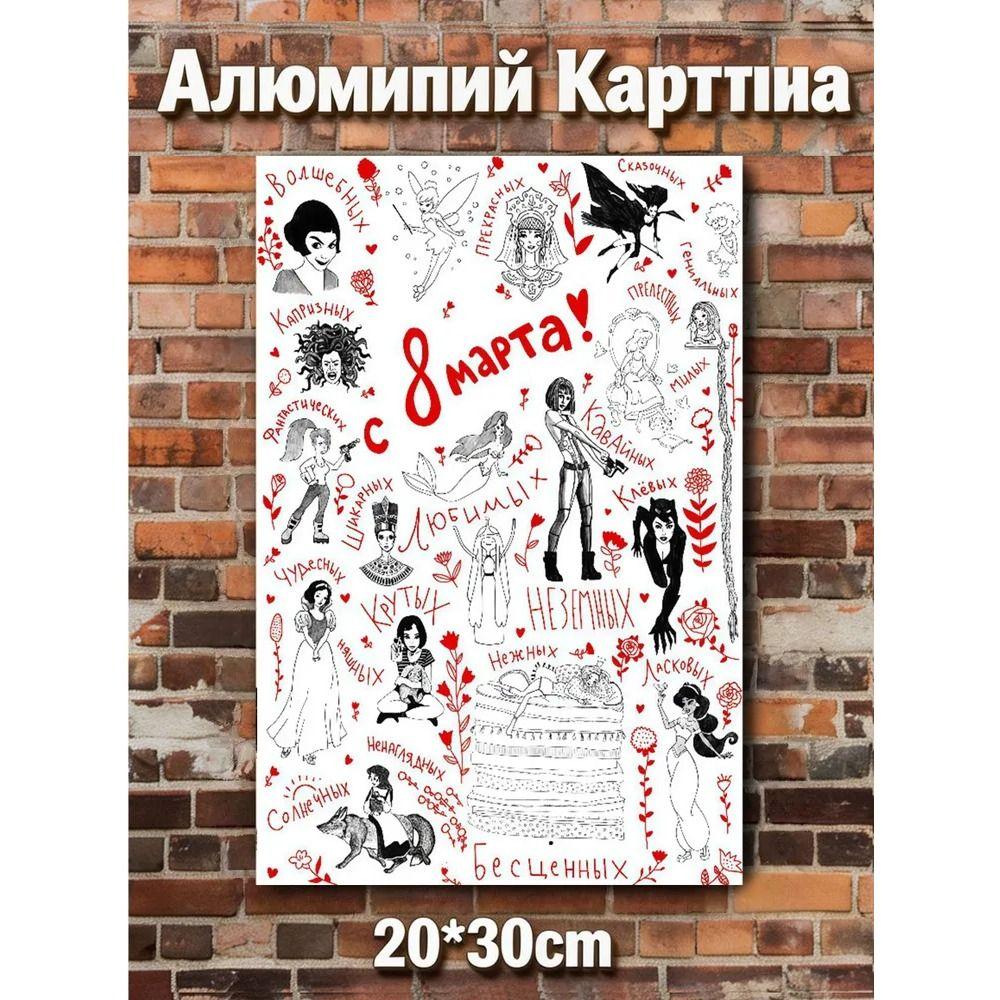 Ретро Металлические Знаки, Настенные Плакаты, Декор Стен, 20x30 см