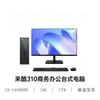 Lenovo Мини-ПК LaiKu 310 с процессором i5-14500H, 16 ГБ ОЗУ, 1 ТБ SSD и 23,8-дюймовым дисплеем (Китайская версия)