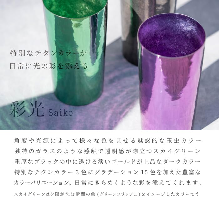 HORIE Чистый титановый двойной стенкой с высокой степенью сохранения холода двойной свадебный подарочный стакан, со стенками, Saiko, День матери, День отца, Подарок, Horie, День рождения,