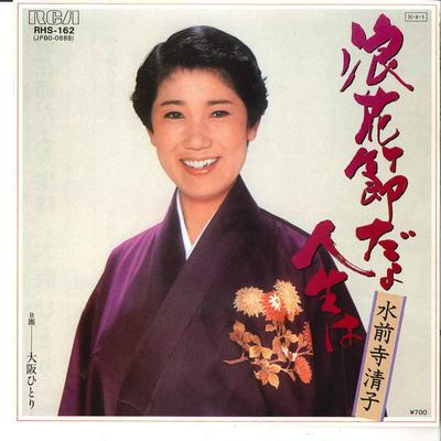7-дюймовая пластинка KIYOKO SUIZENJI  Naniwabushi Dayo Jinsei Wa  Осака  RHS162 RCA 1984 Япония Японская Энка Традиционная Б/у
