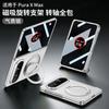 Magnetic Hinge Armor Case for Huawei Pura X Max Magsafe Charge Ring Holder Screen Protective Cover For Huawei Pura X Max Case