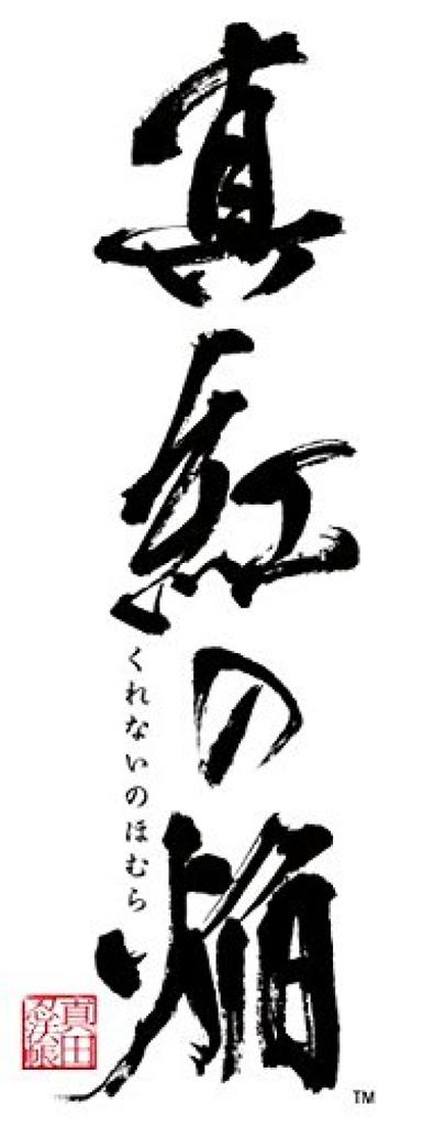 Crimson Flame Sanada Ninpocho Limited Edition бонус включен PSVita Предварительный заказ (драматический компакт-диск) -