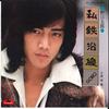 7-дюймовая пластинка ГОРО НОГУЧИ Shitetsu Ensen Kikyo DR1905 POLYDOR 1975 Япония Японский Поп-Рок Б/у