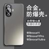 Подходит для чехла мобильного телефона Huawei nova11pro Nova11Ultra матовый со встроенной защитой для камеры, полноразмерный чехол Новый