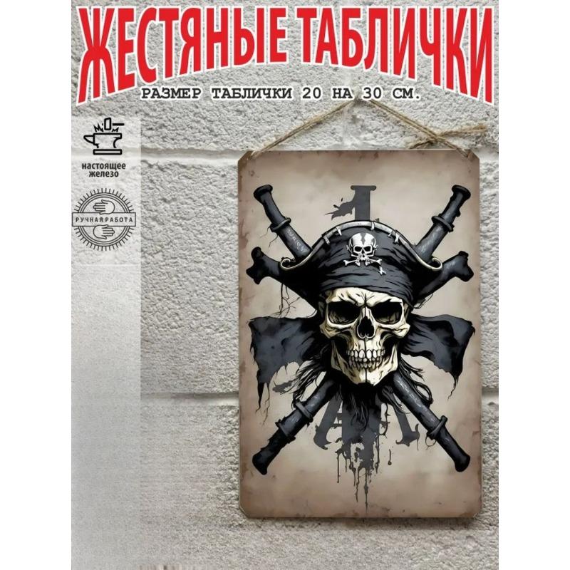 Постер «Пираты Карибского моря» с черепом, Пиратский декор для стен