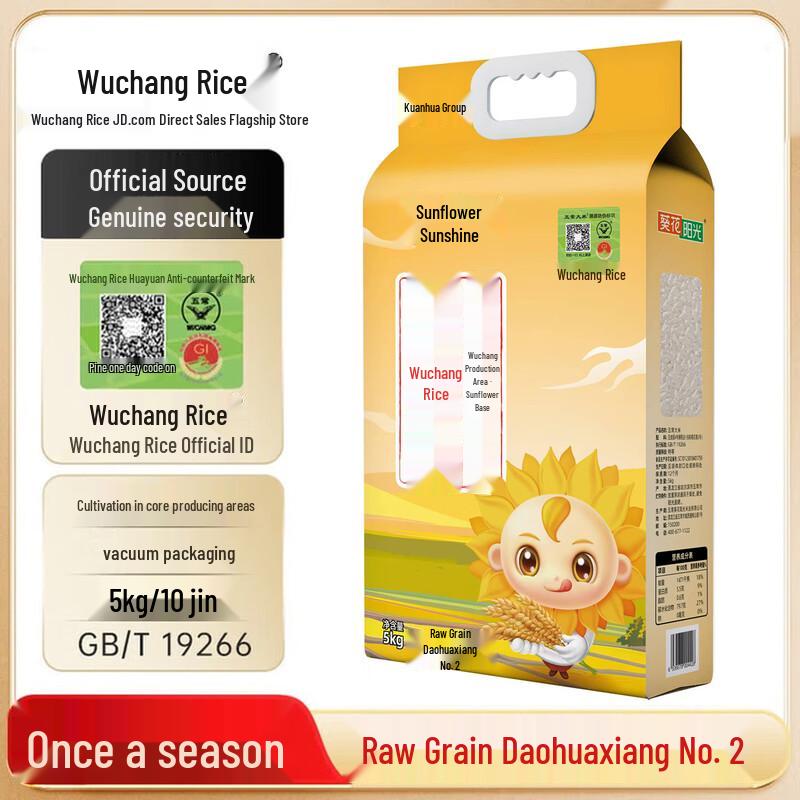Premium Traceable Wuchang Rice, Dao Hua Xiang No. 2 (5kg)