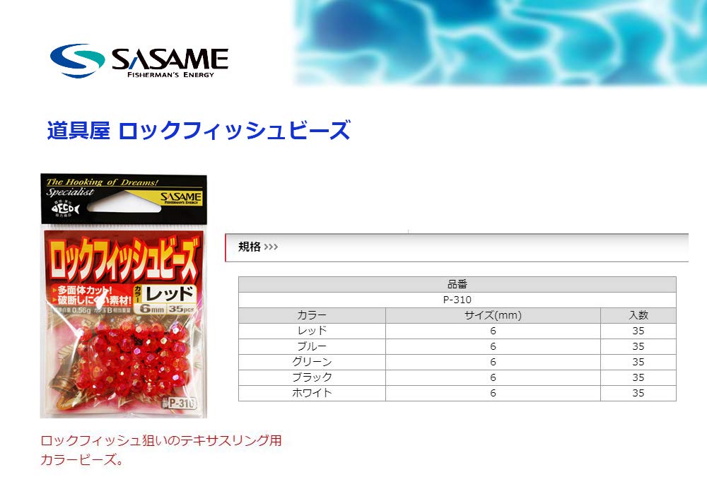 SASAME P-310 Doguya Rockfish Beads Red