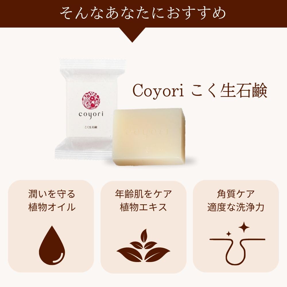 Coyori Rich Raw Soap 70 г Мыло для умывания лица, каркасное, замешанное, высушенное в печи, без добавок, для сухой кожи, для чувствительной кожи, увлажнение, отшелушивание, уход за лицом Koyori /