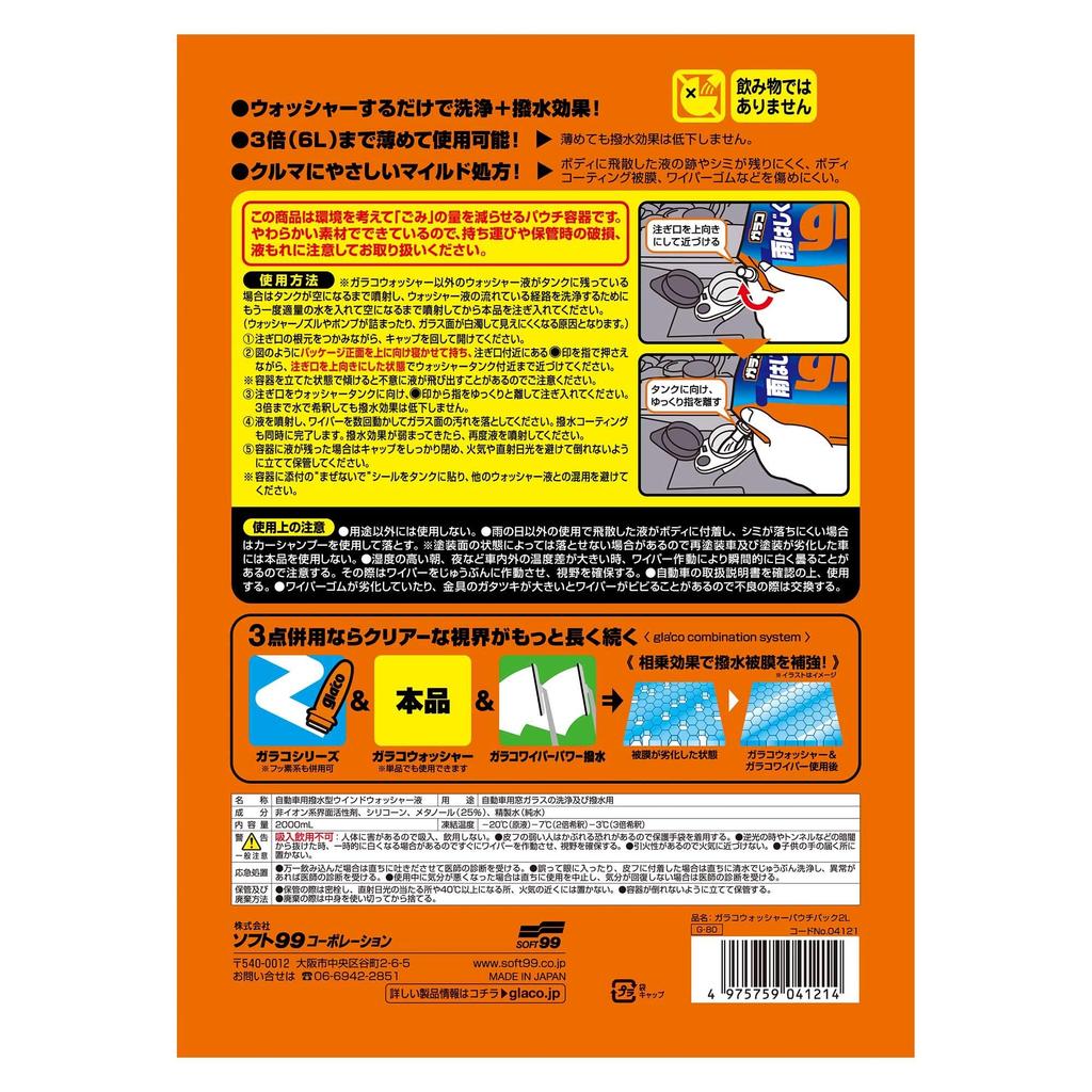 Soft 99 glaco водоотталкивающее средство glaco washer pouch pack 2L для очистки и водоотталкивания автомобильных стекол и окон 04121 (СОФТ99)