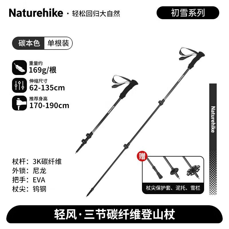Naturehike Light Wind 3-Section Carbon Fiber Trekking Pole