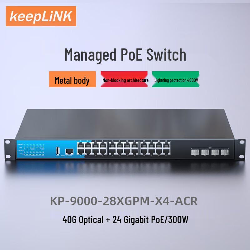 PoE Ethernet-коммутаторы серии keepLINK KP-9000