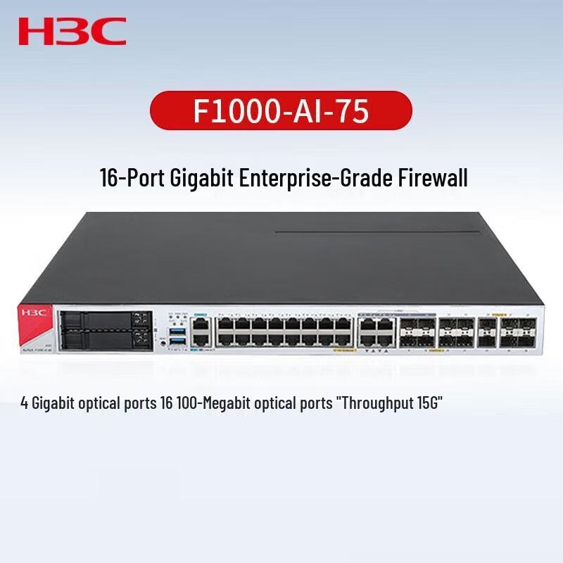 H3C SecPath F1000-AI-75 Enterprise AI Firewall (CN version)