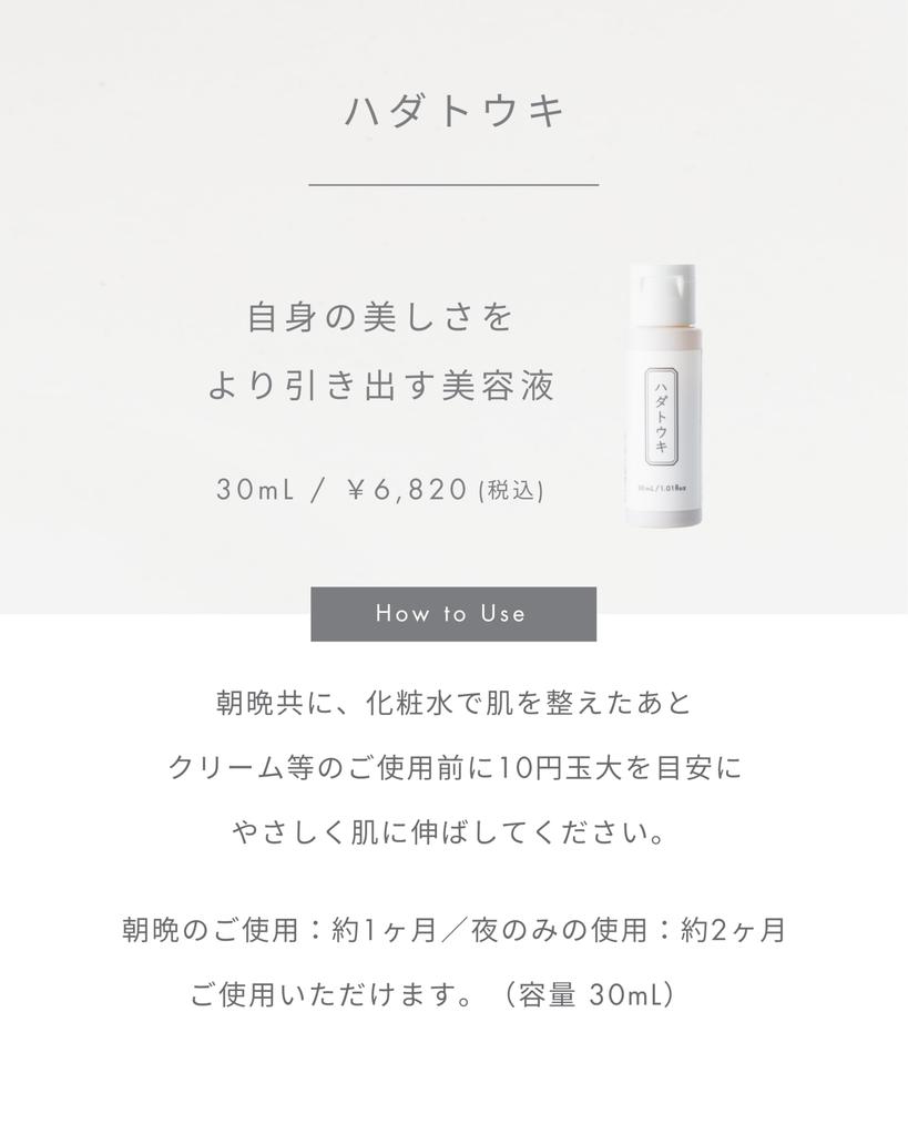 Meeth PLUS Hadatouki 30mL [Serum/Pore Care/Clearness/Moisturizing/Moisturizing/Dullness Care/Skin Care/Cosmetics]