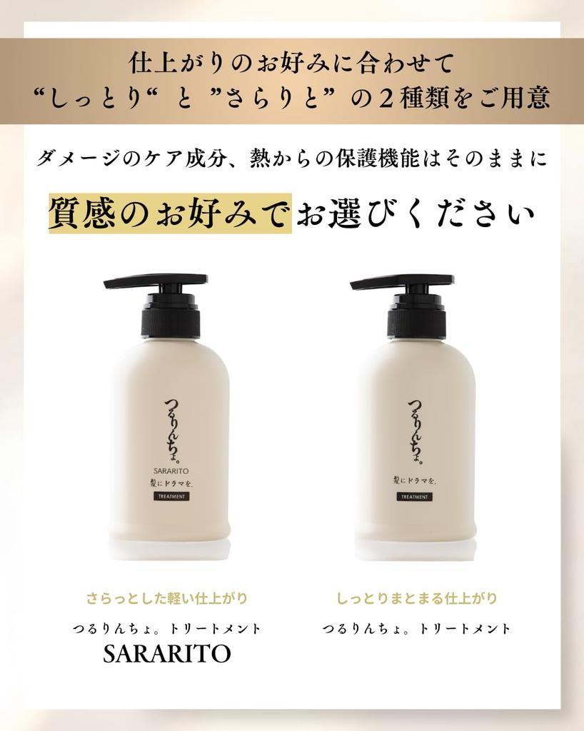 Добавьте драматичности вашим волосам Tsururincho Treatment Light Finish SARARITO для термической обработки Меню 380 г Эксклюзивный салонный тип волос Вьющиеся волосы Вьющиеся волосы