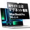Lifeinnotech Защитная пленка от слежки для MacBook Pro 14 дюймов 2026 M5 Pro/Max - Магнитная, Антибликовая, Защита экрана
