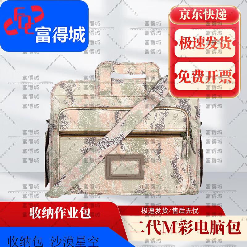 Fudecheng Camouflage Laptop Document Bag