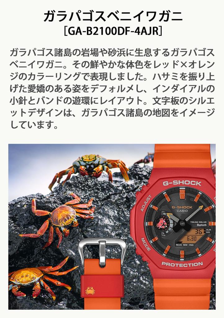 Часы Casio G-Shock Bluetooth Solar GA-B2100DF-4AJR