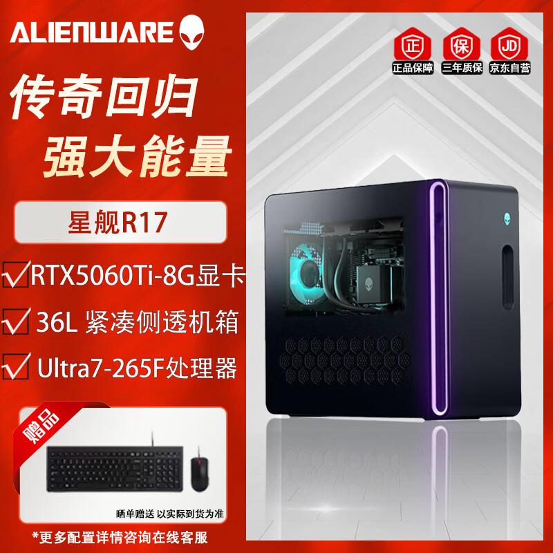 Dell Alienware Starship R17 Gaming Desktop PC (CN version)