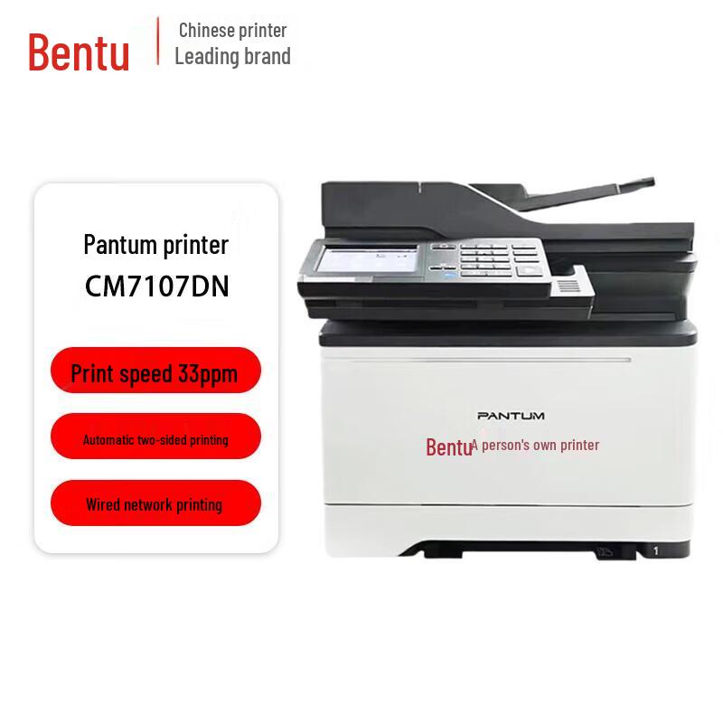 PANTUM CM7107DN A4 Color Laser Multifunction Printer CN plug (adapter included)