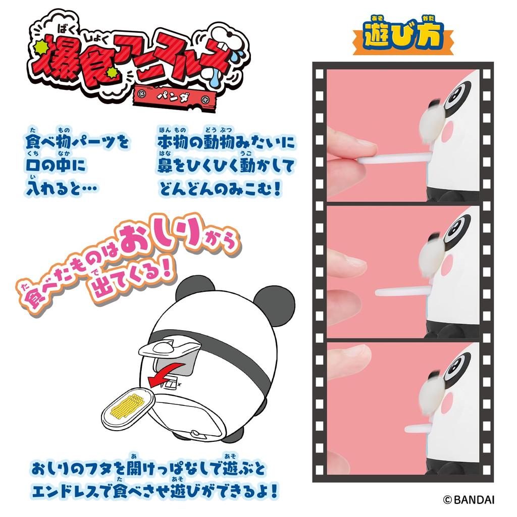 Bakushoku Animals Панда [BANDAI]