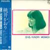 LP Пластинка KAORI MOMOI - One/Kaori MOMOI S7023 PHILIPS 1977 Япония Оби Японская Поп/Рок Б/У