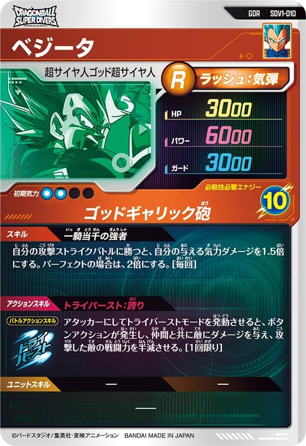 Супердайверы GDR Vegeta SDV1-010