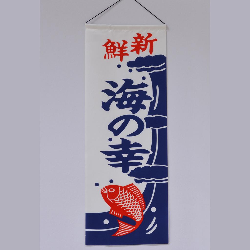 Japanese Izakaya Noren Curtain, Open Sign Sake Bar Hanging Flag Restaurant Doorway
