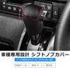 Cartist Honda New N-BOX JF5 JF6 Чехол на ручку переключения передач, Для автомобилей, Чехол на ручку переключения передач,
