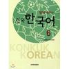 Learning Konkuk Korean Together 6