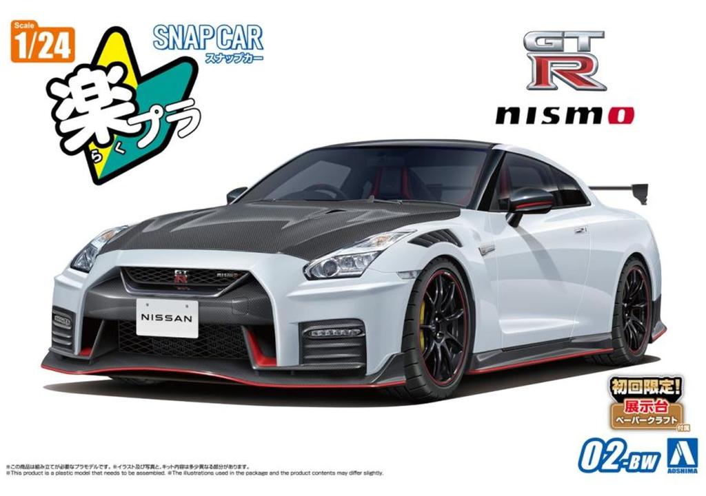 Aoshima Bunka Kyozai Rakupla Snap Car Series R35 NISSAN NISMO Special Edition 2022 Brilliant White Pearl Plastic Model 1/24 No.02-BW GT-R Pre-colored