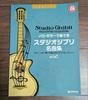 [USED] Studio Ghibli Masterpieces Played On Solo Guitar: The Finest Ghibli Songs Played On a Single Guitar by Shoji Sakamoto