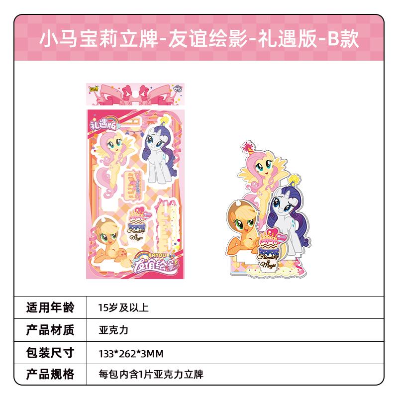 In Stock Card Game My Little Pony Official Standing Card Friendship Painting Gift Edition Acrylic Ornament Collection Gift