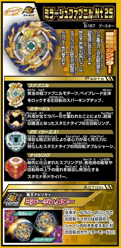 Beyblade Burst Booster Mirage 2S B-167 Fafnir.Nt