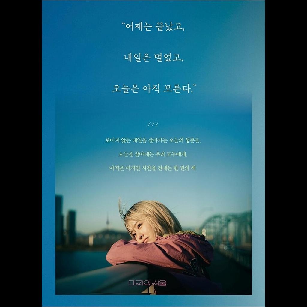 [Pre-order] Our Unwritten Seoul / Our Unknown Seoul K-drama Script Book (Part1+Part2) / Park Bo Yong