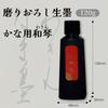 Kuretake Calligraphy Ink, Grinded Raw Ink, for Kana and Wakoto, 120g, Ink CB12-12