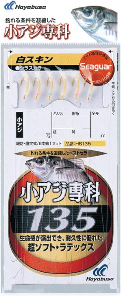 Hayabusa Seaguar Small Horse Mackerel White Skin HS135-10-2