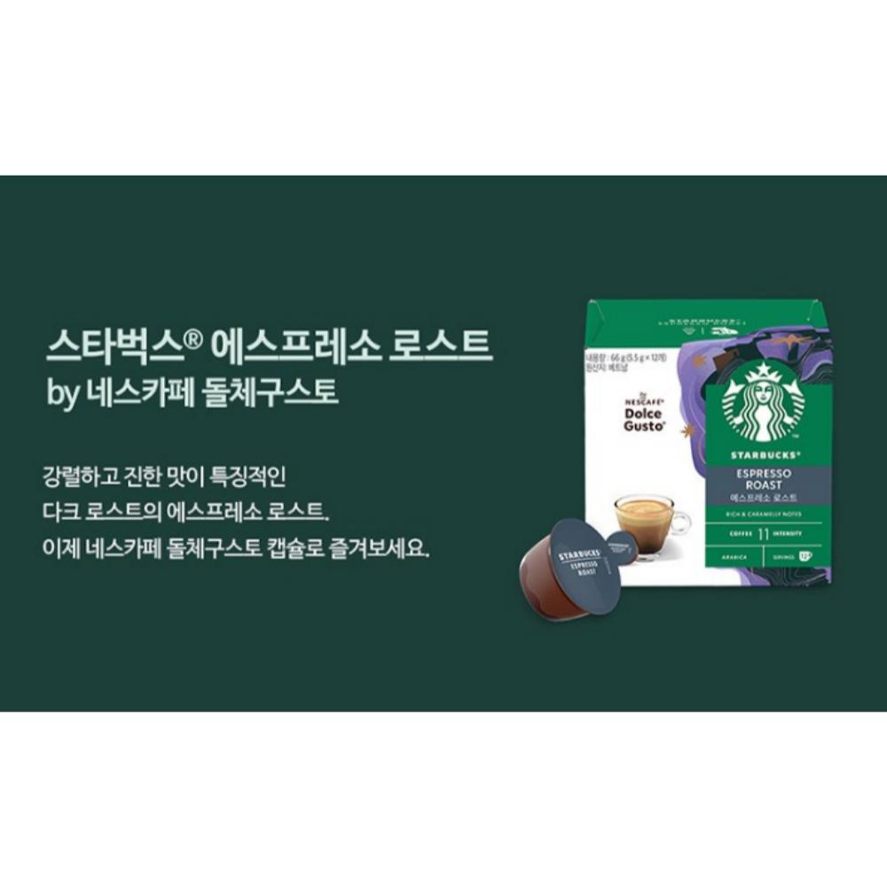 [STARBUCKS] Nescafe Dolce Gusto Капсулы Кофе 12 шт. (4тип)