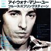 7-дюймовая пластинка BRUCE SPRINGSTEEN - I Wanna Marry You / Be True 07SP525 CBS SONY 1981 Япония Рок Б/У