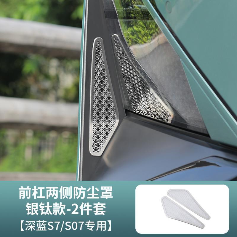For CHANGAN Deepal S07 Car Front Bumper Air Outlet ect Blocking Cover Side Cooling Vent Dust Cover Protection Accessories