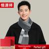 Hengyuanxiang Men's Winter Plaid Scarf with Gift Box