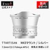 TTArtisan MF F2 Micro Four Thirds Fisheye Prime Lens Warranty Compatible with Olympus Diagonal Fisheye Manual Compact and Ideal for and Craftsman