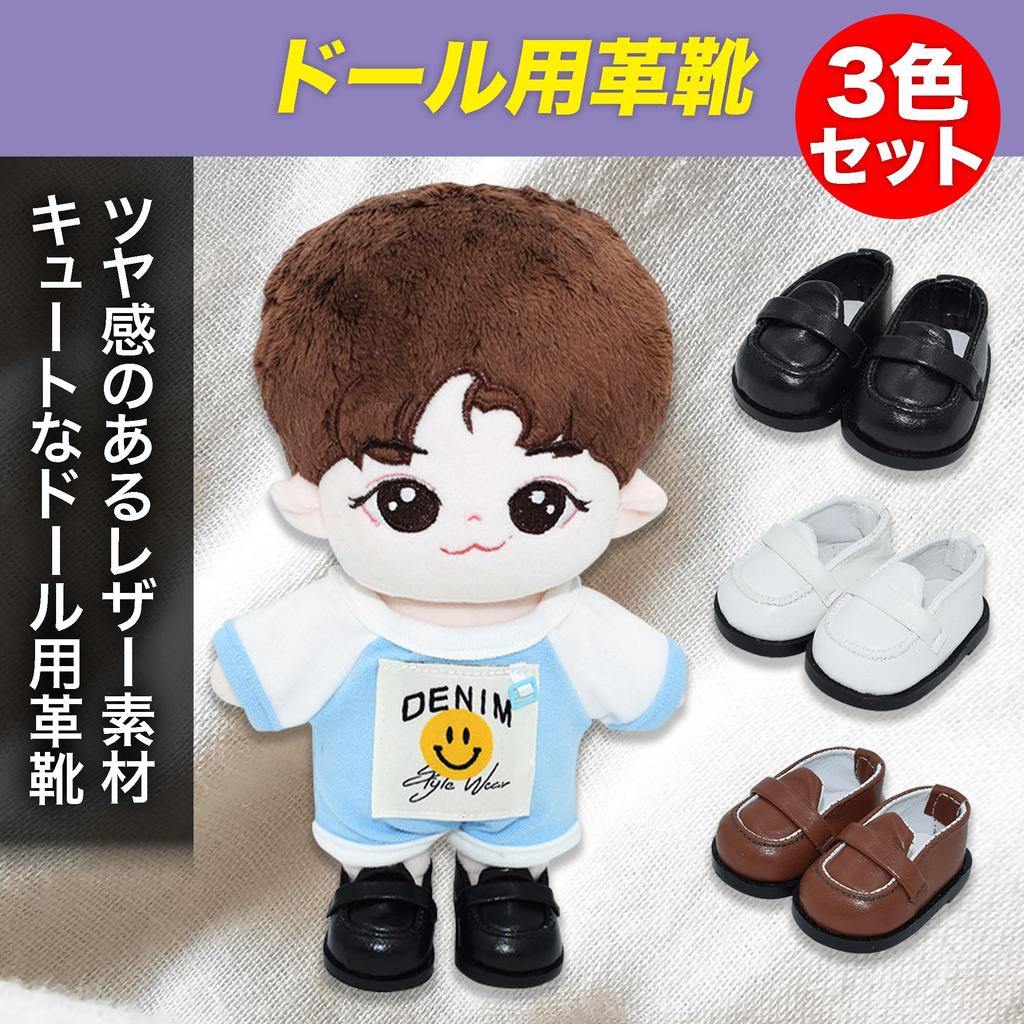 HAMILO Leather Shoes for Dolls, Uniform, Fits 20cm Dolls, Dress-up, Doll Shoes, Set of 3 Colors