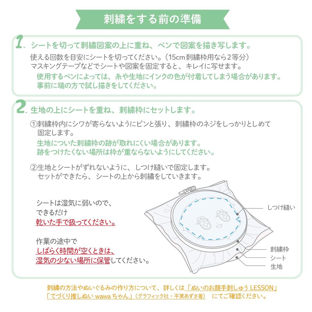 Kiyohara Oshi Plushie Embroidery Clear Sheet W500mm x H250mm NUIT-09