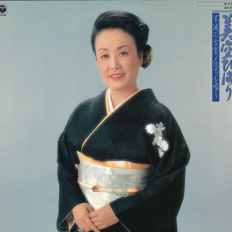 Виниловая пластинка ХИБАРИ МИСОРА Fumetsu no koga Melody wo utau AX7400 NIPPON COLUMBIA 1984 Япония Японская ЭнкаТрадиционная Б/у
