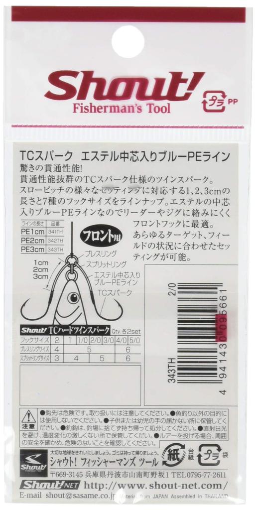 Крючок рыболовный Shout TC Hard Twin Spark 343TH Размер 20